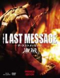 Umizaru 3: THE LAST MESSAGE Premium Edition Blu-ray Disc