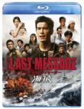 Umizaru 3: THE LAST MESSAGE Standard Edition Blu-ray Disc