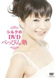 Silk No Dvd Beppin Juku
