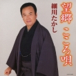 Hosokawa Takashi Boukyou Kokoro Uta