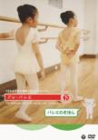 3 Sai Kara Dekiru Hajimete No Ballet Lesson Pre Ballet Gekan:Ballet No Kihon