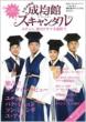 SungKyunKwan Scandal Korean Drama Official Guide Book