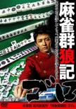 Mahjong Gunrouki Goro