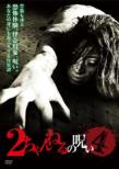 2 Channel No Noroi Vol.4