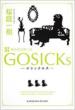 GOSICKs 3 SVbNGXEH̉Ԃ̎vo p앶