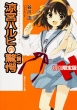 The Astonishment of Haruhi Suzumiya (Limited Edition)