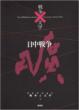 �R���N�V�����푈�ƕ��w 7(�D)