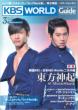 KBS World Guide 2011 March Vol.53
