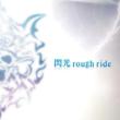 Senkou Rough Ride