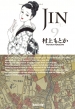 JIN-m-9 WpЕɃR~bN