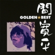 Golden Best Hazama Kanpei