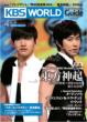 KBS World Guide 2011 April Vol.54