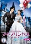 My Princess Complete Edition DVD-SET1