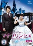 My Princess Complete Edition DVD-SET2