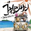 Gokigen Sound -365 Nichi No Drive-