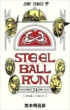 STEEL BALL RUN 24 JUMP COMICS