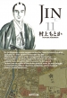 JIN-m-11 WpЕɃR~bN