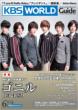 KBS World Guide 2011�@June Vol.56