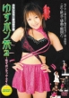 Yuzupon Matsuri 2-Yuzupon Kick Night-