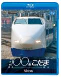 Shinkansen 100 Kei Kodama Hakata-Okayama
