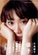Yuko Oshima 1st Photobook 