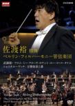 Shostakovich Symphony No, 5, Takemitsu From Me Flows What You Call Time : Yutaka Sado / Berlin Philharmonic