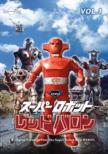 Super Robot Red Baron Vol.1