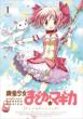 Puella Magi Madoka Magica Anthology Comic Vol.1