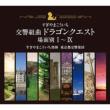 Koukyou Kumikyoku[dragon Quest] Bamen Betsu 1-9(Tokyo Metropolitan Symphony Orchestra Ban)cd-Box