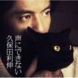 Koe Ni Dekinai (+DVD, Limited Edition)