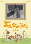 NHK Minna no Uta Vol.1