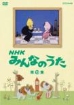 NHK Minna no Uta Vol.10
