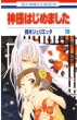 Kamisama Hajimemashita (Kamisama Kiss)10