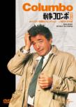 Columbo Dead Weight / Suitable for Framing