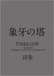 ۉ̓ TOSHI]LOWW