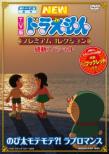 Tv Ban New Doraemon Premium Collection Kandou Special-Nobita Motemote?! Love Romance