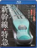 Synforest Blu-Ray Nihon No Shinkansen.Tokkyuu Hi-Vision Eizou To Soukouon De Tanoshimu Tetsudou No