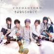 Sayonara jya Nakutec / Seishun Ouka [Jacket A](CD+DVD)