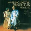 Yue Luo / Jiangnan Sizhu Music