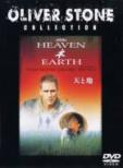 Heaven And Earth