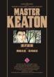 MASTER KEATON Vol.5