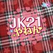 JK21 Yanen (+DVD)[First Press Limited Edition]