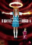 Sakura Inagakisaki Zenkoku Tour Dvd [sakura Inagakisaki Neta Ivent Shingekijou Ban:9 -You Can(Not)