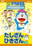 New Doraemon Dvd Video School Tashizan.Hikizan Jou Kan