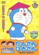 New Doraemon Dvd Video School Tashizan.Hikizan Obenkyou Pack