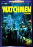 Watchmen Special Collectors Edition