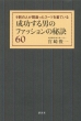 j̃t@bV̔錍60 9̐lԈX[c𒅂Ă