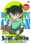 Detective Conan Part 20 Volume2