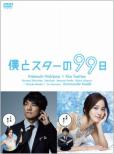 Boku To Star No Kyuujuuku Nichi DVD-BOX