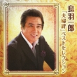 Toba Ichiro[fuufu Kizuna]best Selection